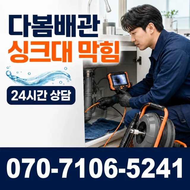 죽산면 장능리 화장실뚫기 상담 이미지 1