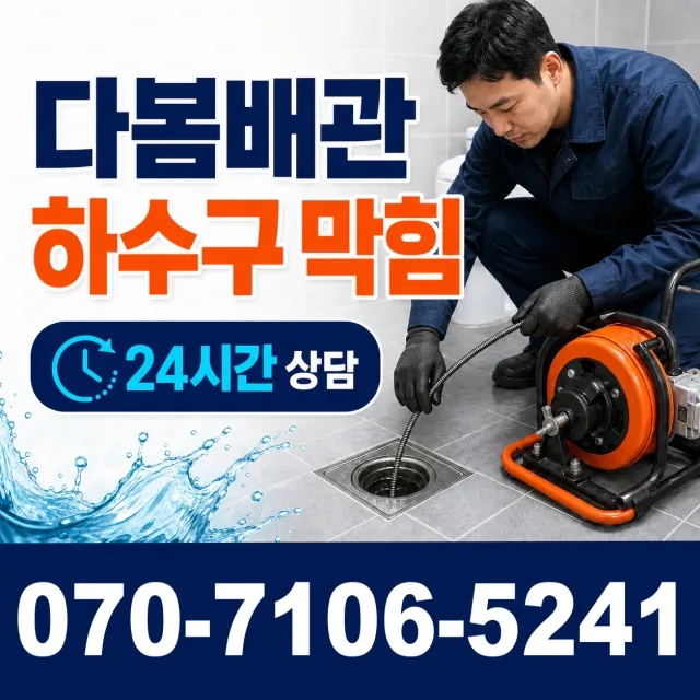 죽산면 장능리 화장실뚫기 상담 이미지 2