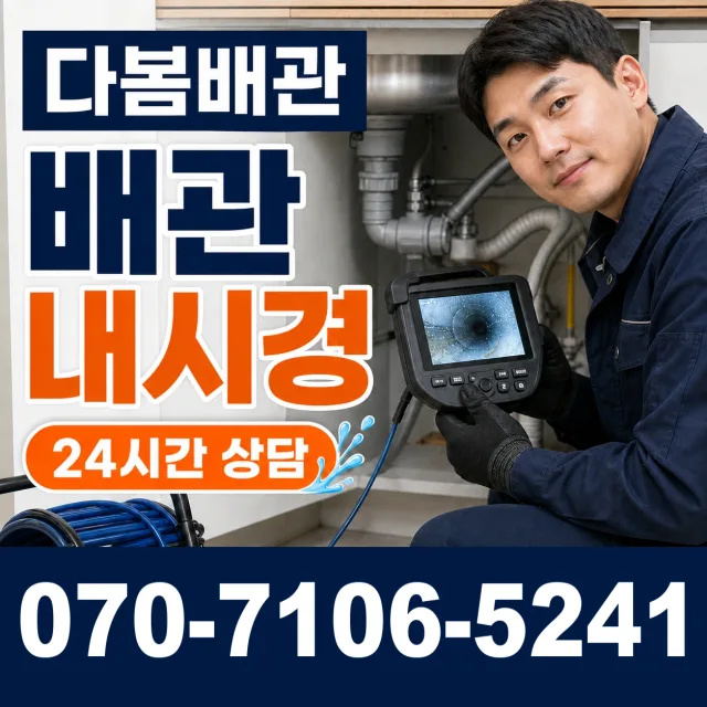 죽산면 장능리 화장실뚫기 상담 이미지 3