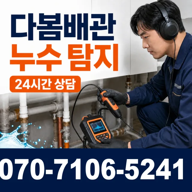 죽산면 장능리 화장실뚫기 상담 이미지 5
