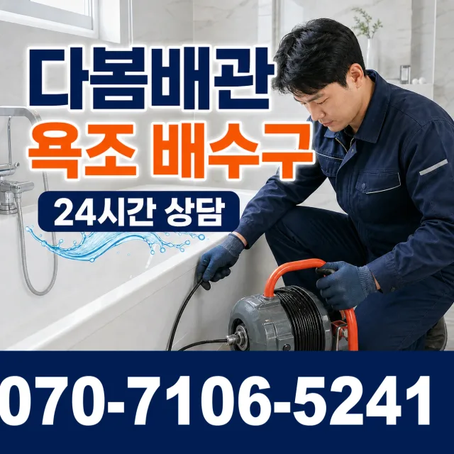 죽산면 장능리 화장실뚫기 상담 이미지 6