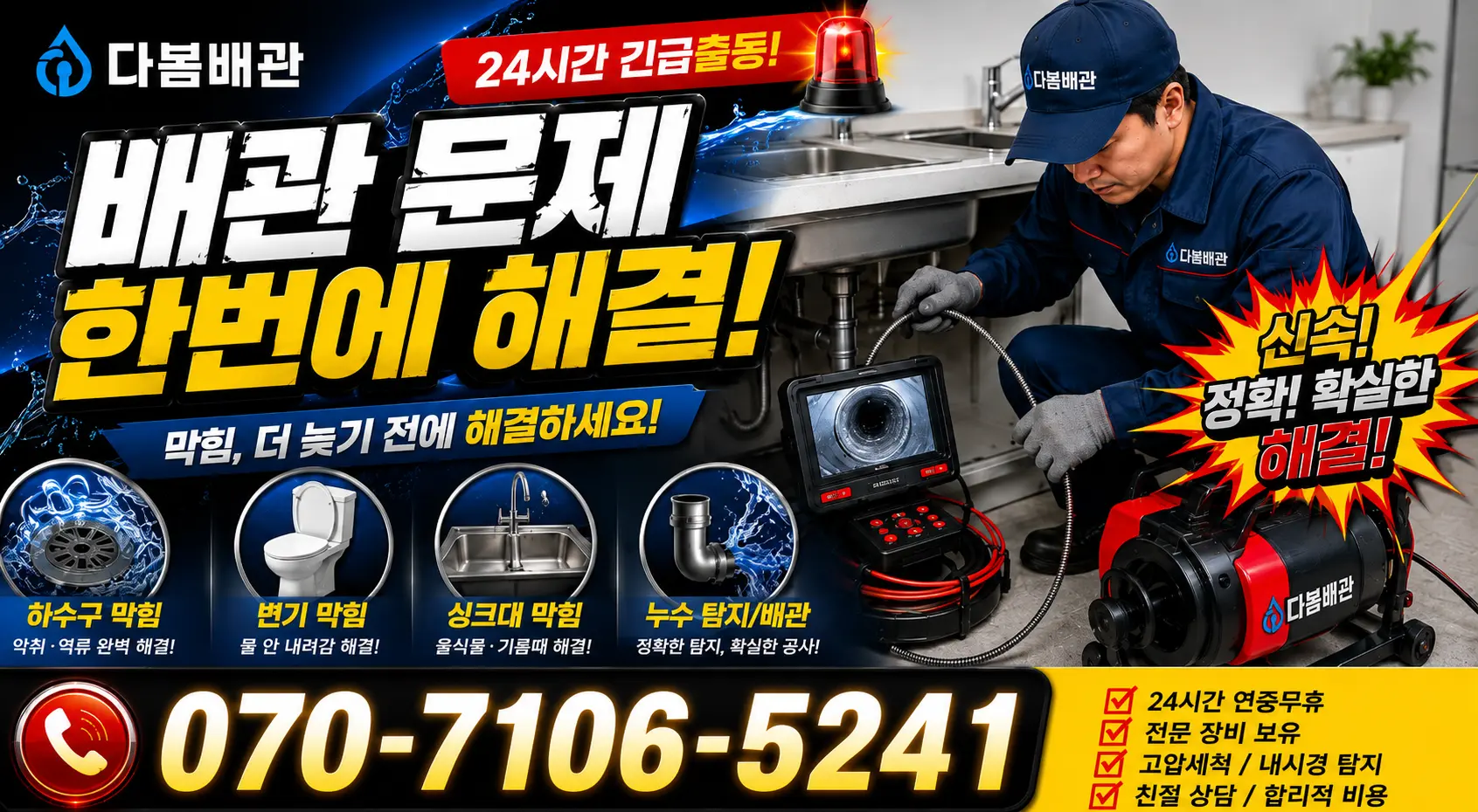 죽산면 장능리 화장실뚫기 24시간 긴급출동 상담 안내